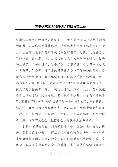 青春仪式家长写给孩子的信范文五篇