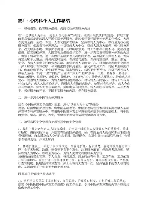 心内科个人工作总结(精选9篇)