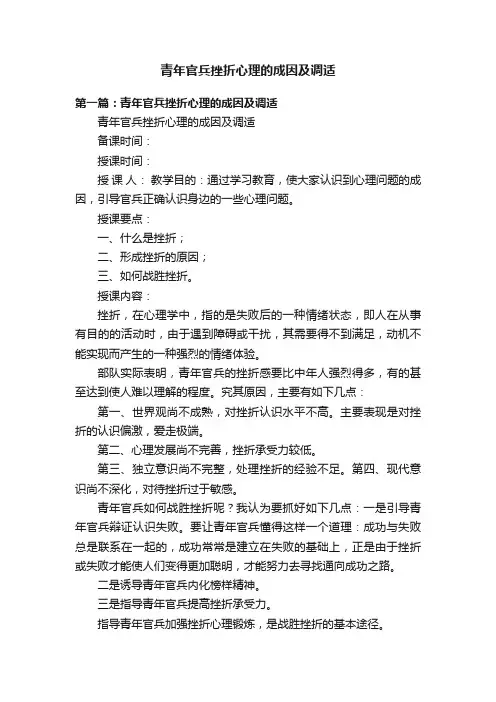 青年官兵挫折心理的成因及调适