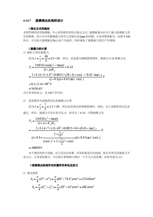 塑料模脱模推出机构的设计