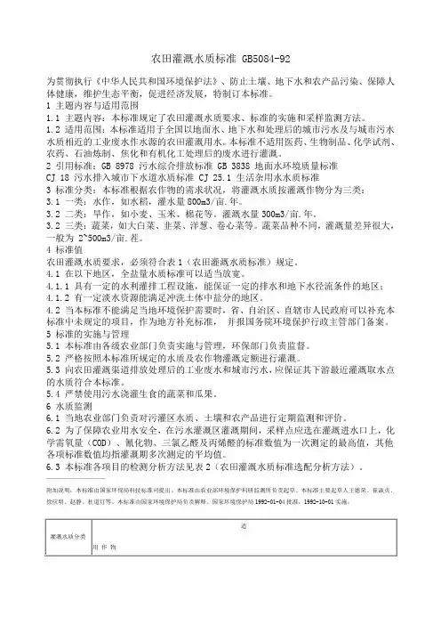 农田灌溉水质标准GB