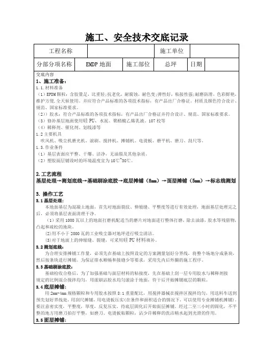 EPDM塑胶地面技术交底记录