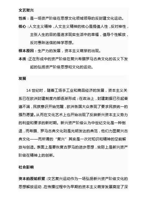 文艺复兴与宗教改革