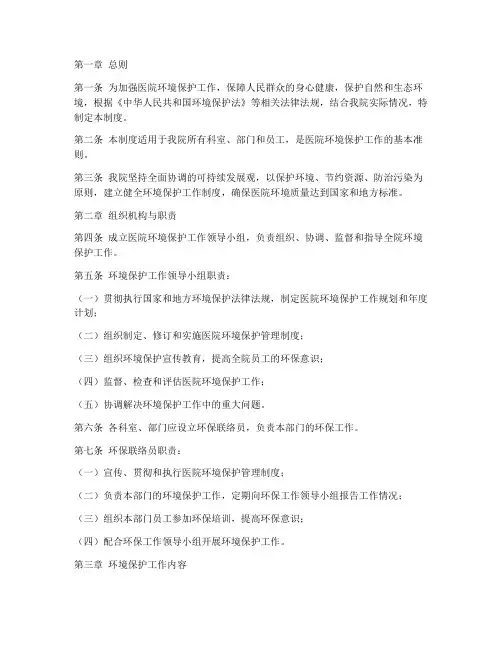 医院环境保护工作管理制度