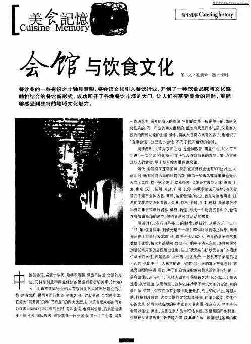 会馆与饮食文化