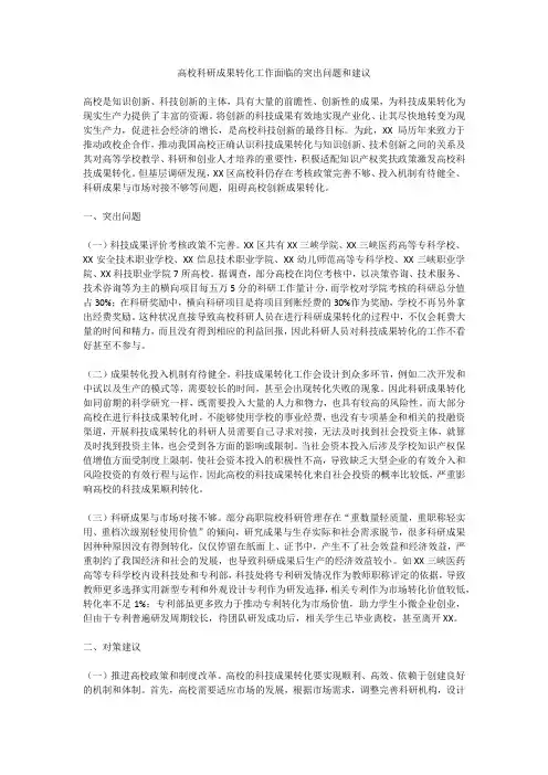 高校科研成果转化工作面临的突出问题和建议