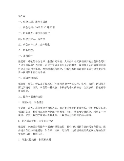 提升幸福感感班会记录(3篇)