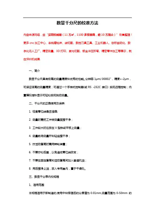 数显千分尺的校准方法及保养技巧【干货】