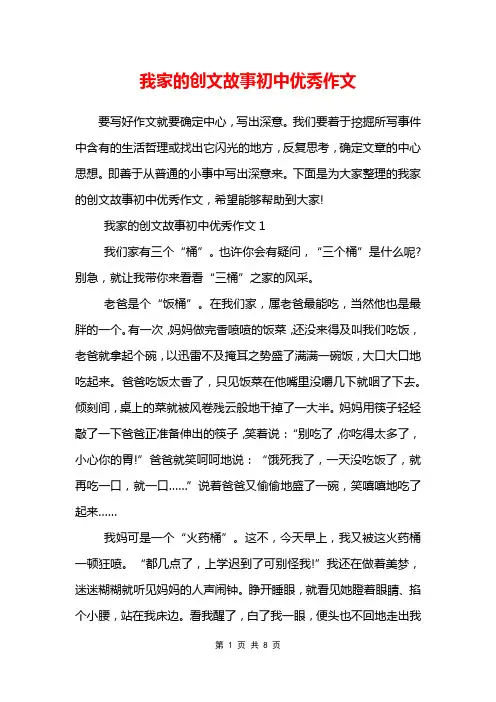我家的创文故事初中优秀作文