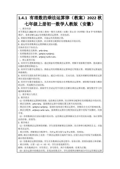 1.4.1有理数的乘法运算律(教案)2022秋七年级上册初一数学人教版(安徽)