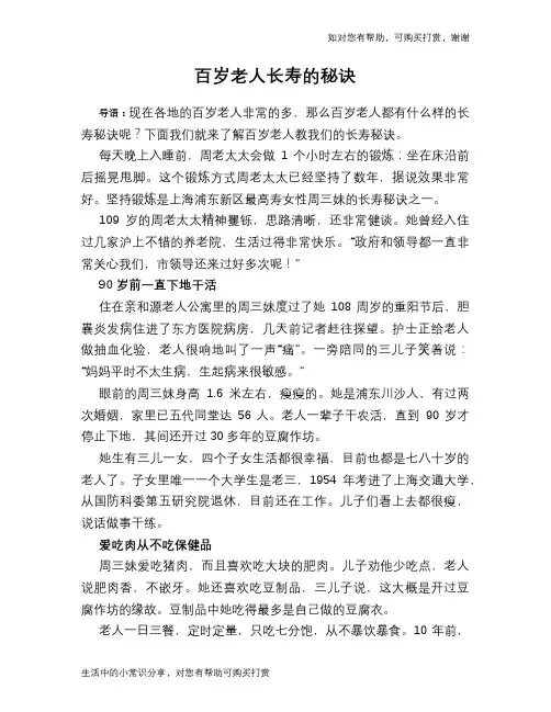 百岁老人长寿的秘诀