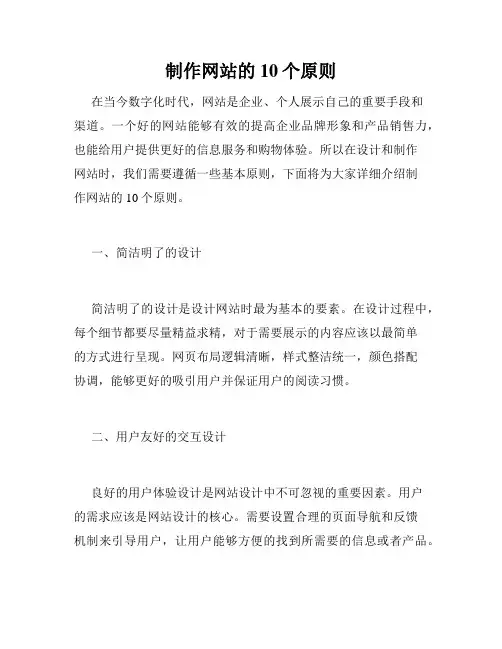 制作网站的10个原则