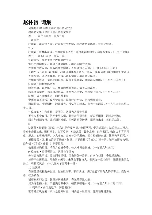 赵朴初 词集
