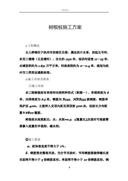 树根桩专项施工方案