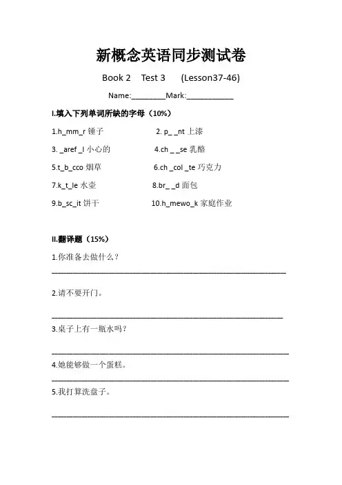 新概念英语同步测试卷(L37-46)