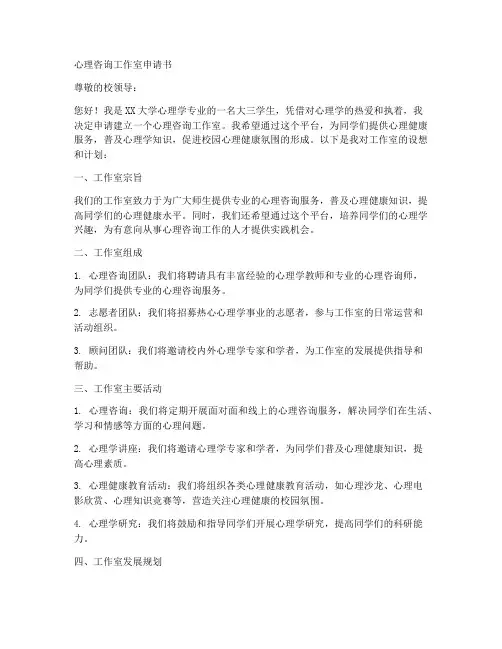 咨询工作室申请书模板范文
