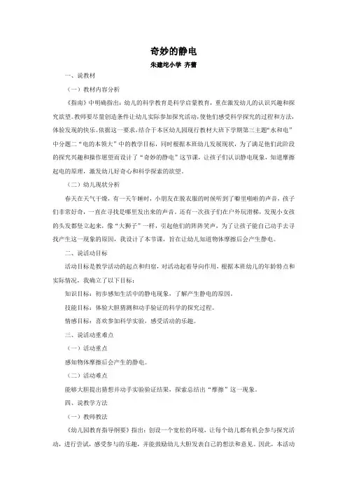 幼儿园大班科学《奇妙的静电》说课稿