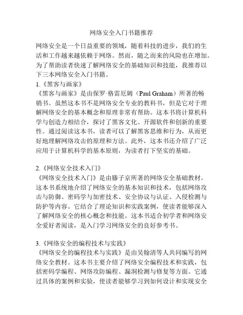 网络安全入门书籍推荐