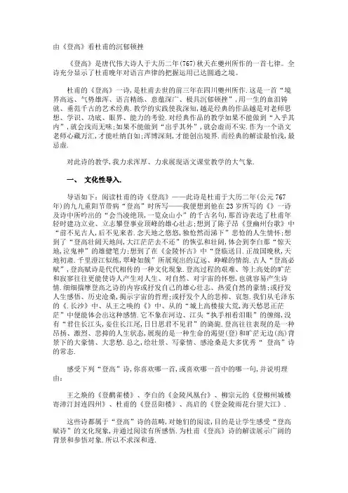 由《登高》看杜甫的沉郁顿挫