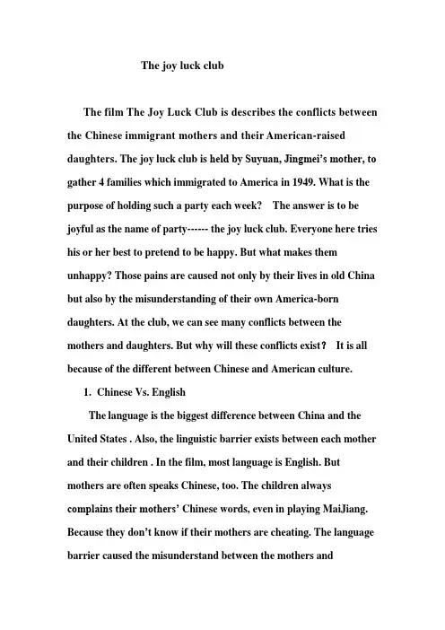 The Joy Luck Club    影评