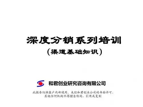 渠道基础知识
