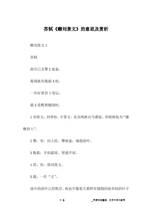 苏轼《赠刘景文》的意思及赏析