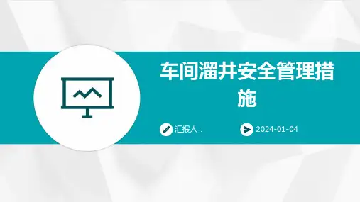 车间溜井安全管理措施(1)