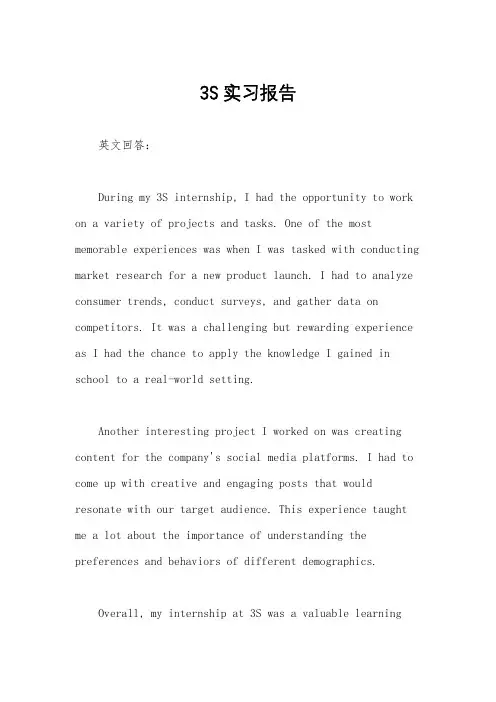 3S实习报告