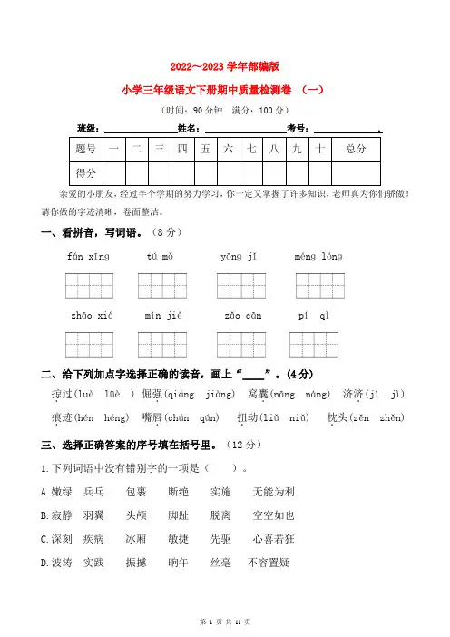 2023春人教版小学四年级语文下册期中质量检测卷(含详解) (一)  微信公众号：第一试卷网