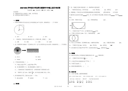 2023-2024学年度小学北师大版数学六年级上册月考试卷