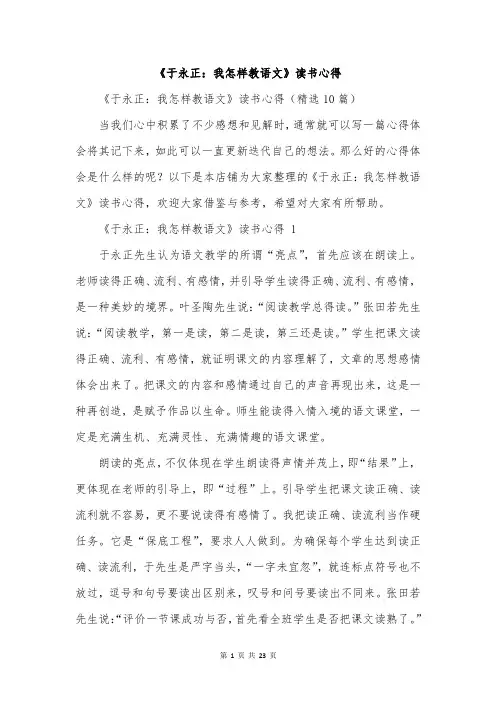 《于永正：我怎样教语文》读书心得