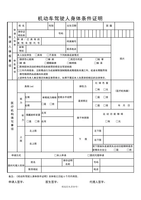 机动车期满换证体检表