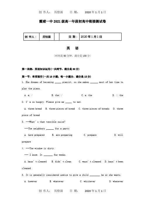 高中衔接测试试题
