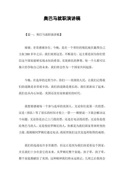 奥巴马就职演讲稿