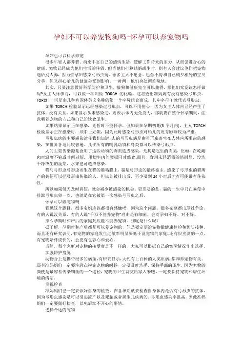 孕妇不可以养宠物狗吗-怀孕可以养宠物吗