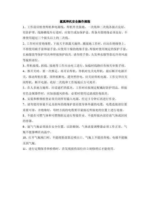 氩弧焊机安全操作规程
