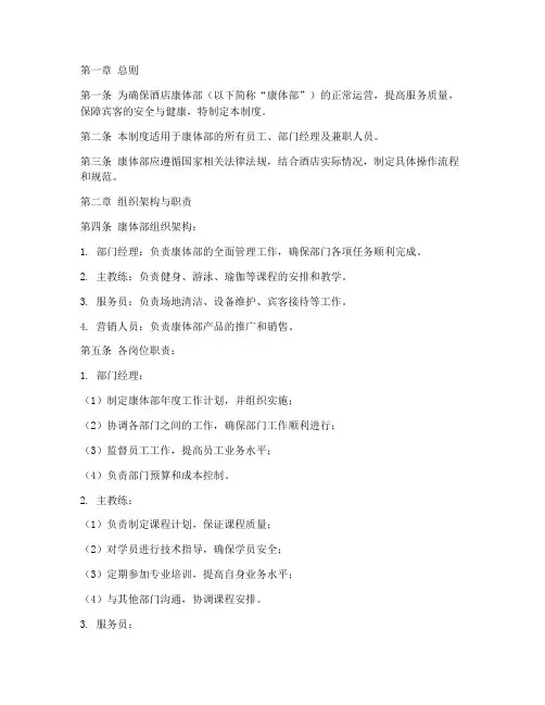 酒店康体部管理制度