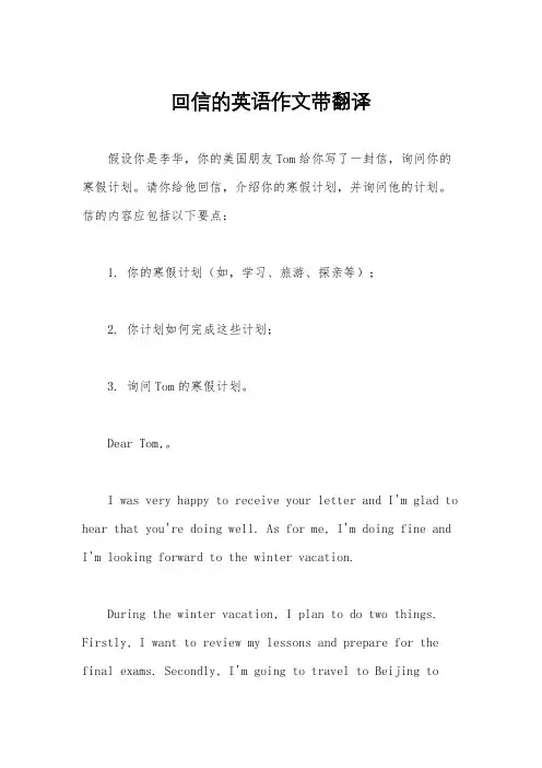 回信的英语作文带翻译