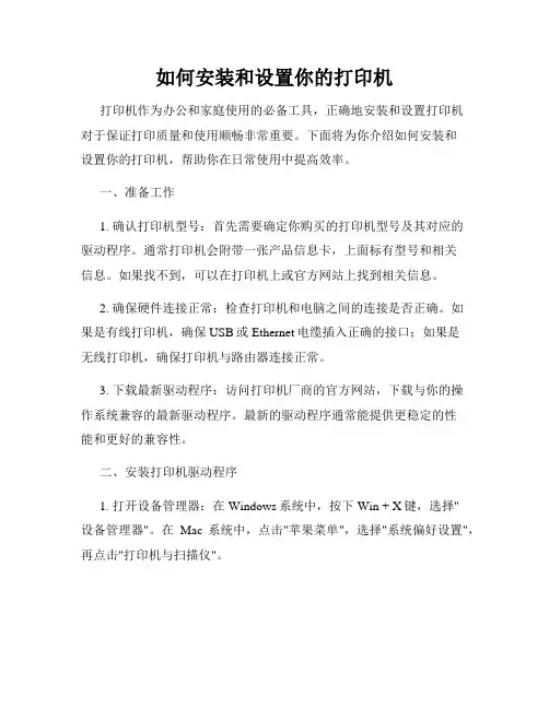 如何安装和设置你的打印机