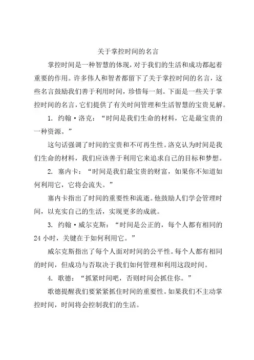 关于掌控时间的名言