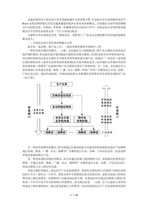 b-to-c商业模式