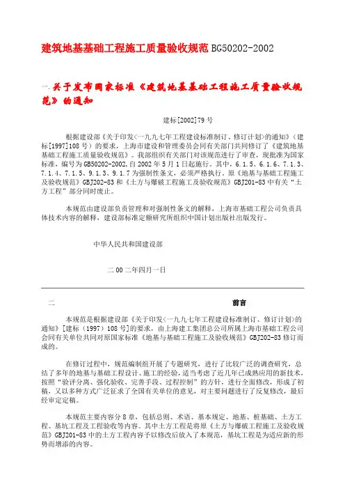 建筑地基基础工程施工质量验收规范BG50202