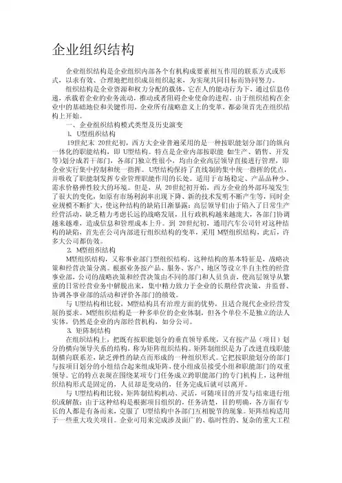 组织结构介绍