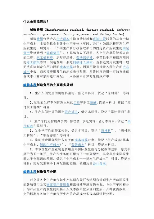 制造费用的核算