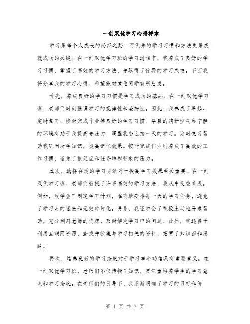 一创双优学习心得样本(3篇)