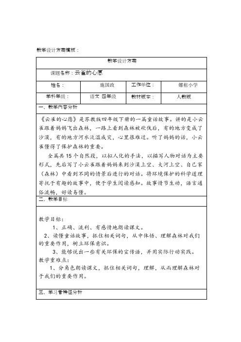 (完整)奥鹏教育小学语文教学设计方案作业