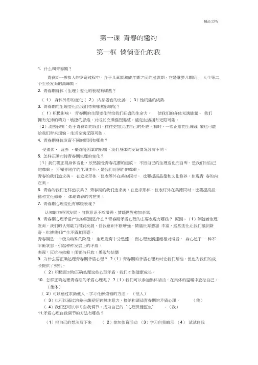 第一课青春的邀约知识点