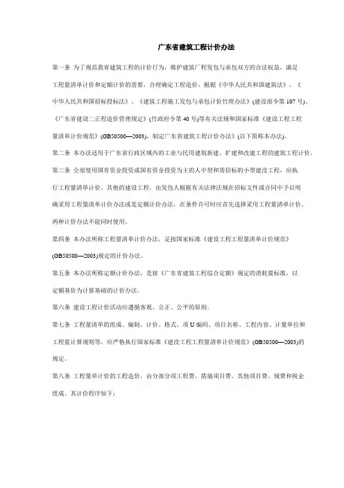 广东省建筑工程计价办法