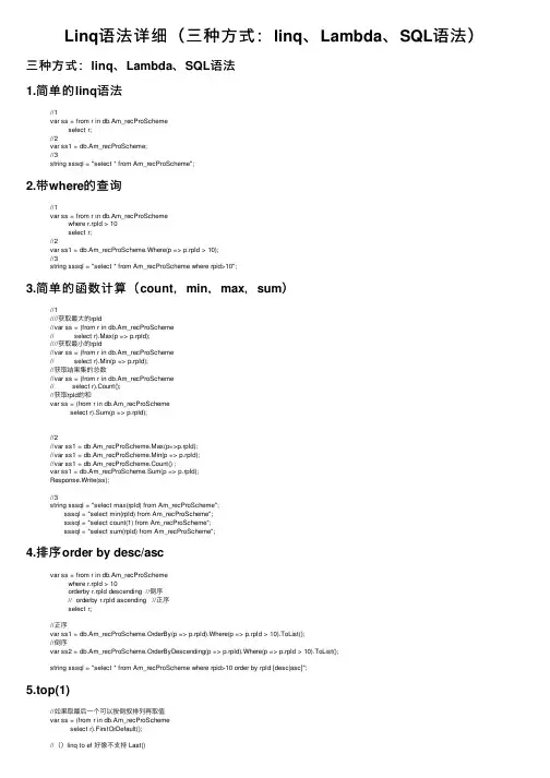 Linq语法详细（三种方式：linq、Lambda、SQL语法）