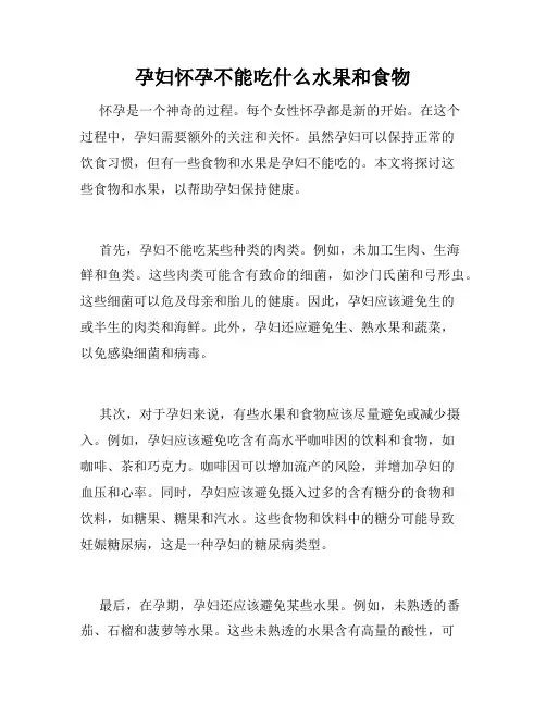 孕妇怀孕不能吃什么水果和食物 